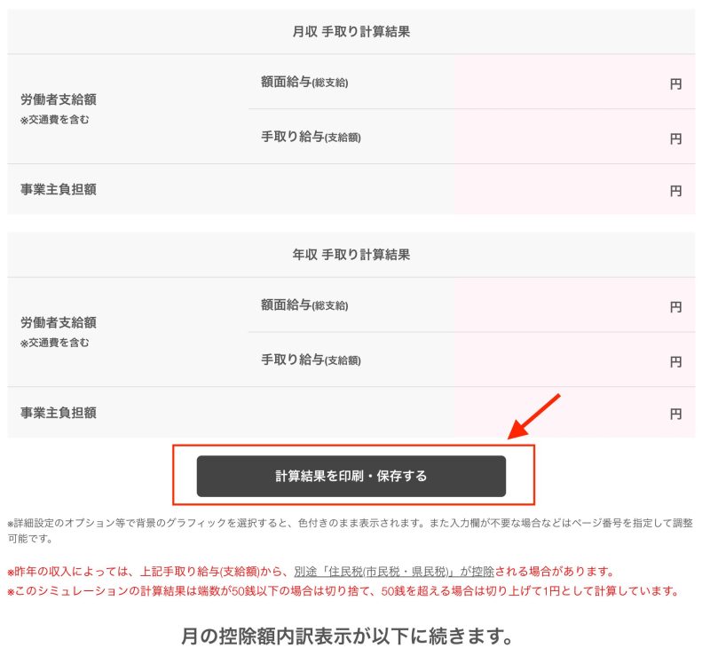 印刷・保存ボタン追加